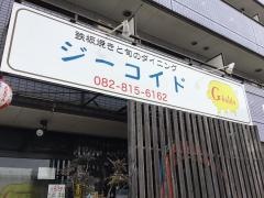ジーコイド