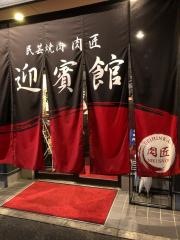 迎賓館　奈良店