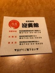 迎賓館　奈良店