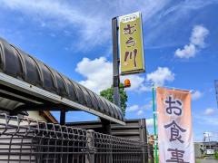 お食事処むら川