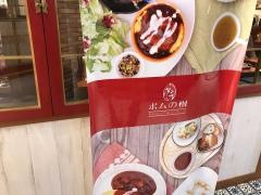 ポムの樹　幸せのオムライス＆フレンチトースト　ヨドバシ横浜店