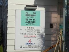 三浦クリニック内科・循環器内科