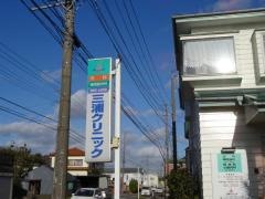 三浦クリニック内科・循環器内科