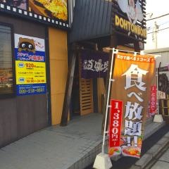道とん堀　ひたちなか店