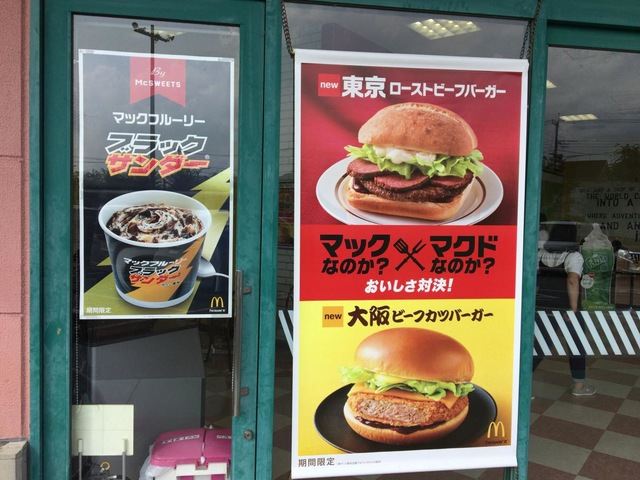 マクドナルド 松伏いなげや店／ホームメイト