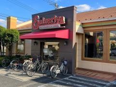 サイゼリヤ　相模原陽光台店