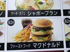 マクドナルド　イオン八事店