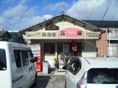 冨屋