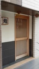 美代司鮨