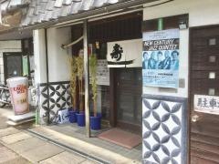 栄月寿司