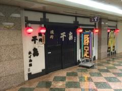 千鳥都ホテル地下街店