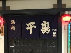 千鳥都ホテル地下街店