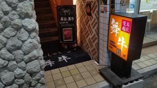 焼肉舞牛