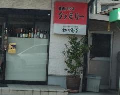 焼肉ハウスファミリー