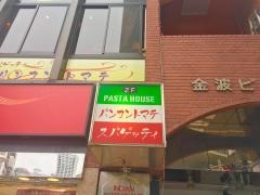 パンコントマテ赤坂店