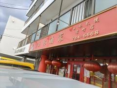 玉林酒家