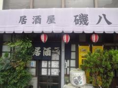磯八