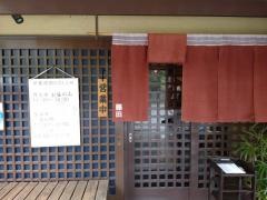 うなぎ藤田