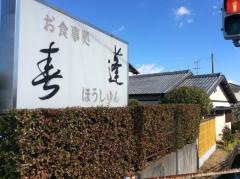 蓬春