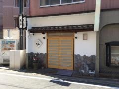 和食処なかや