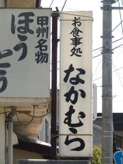 なかむら