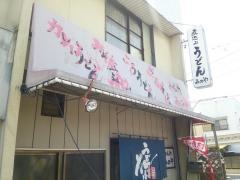 みのや手打うどん