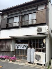 伴喜うどん店