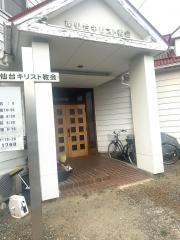 南仙台キリスト教会