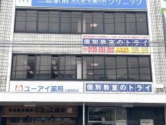 個別教室のトライ　三島駅前校