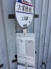 「大塚団地」バス停留所