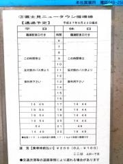 「上沢一丁目」バス停留所