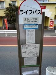 「上沢一丁目」バス停留所