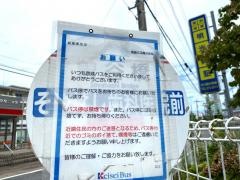「曽谷橋」バス停留所