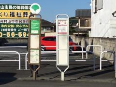 「横田」バス停留所