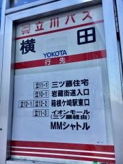 「横田」バス停留所