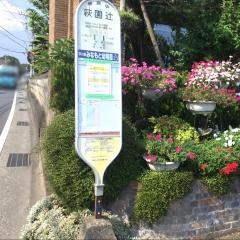 「萩園辻」バス停留所