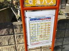 「新町橋」バス停留所