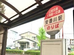 「安曇川駅」バス停留所