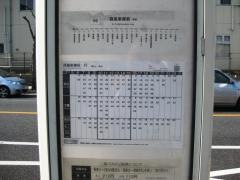 「野田」バス停留所