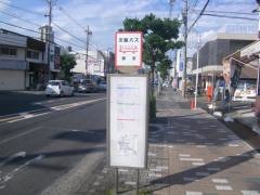「藤原」バス停留所