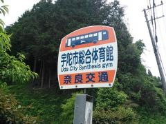 「宇陀市総合体育館」バス停留所