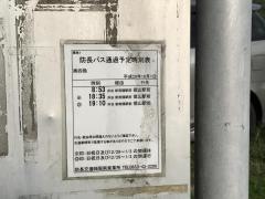 「奥四熊」バス停留所