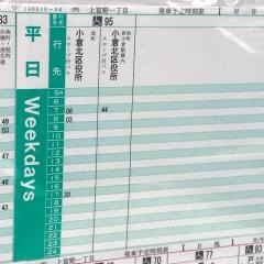 「上富野一丁目」バス停留所