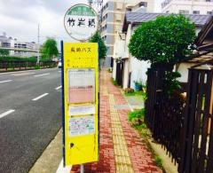 「竹岩橋」バス停留所