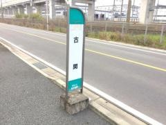 「古閑(熊本市富合町)」バス停留所