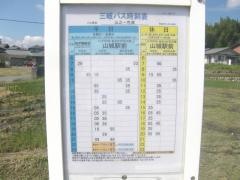 「山之一色東」バス停留所