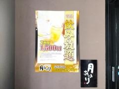 酒菜の隠れ家　月あかり　仙台西口店