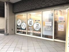 永田整骨院