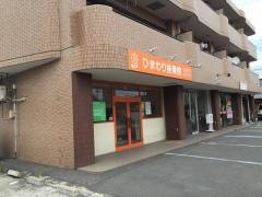 ひまわり接骨院