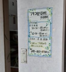 アキコ整骨院